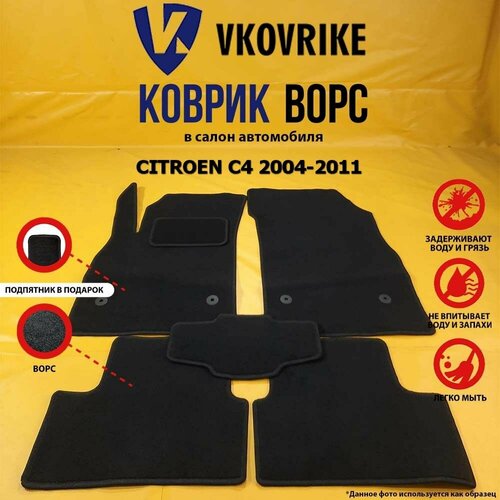 Ворсовые коврики для CITROEN C4 2004-2011, Ситроен С4 фото