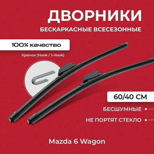 Щетки стеклоочистителя для Mazda 6 Wagon GH 12.07-07.12 Бескаркасные дворники для Мазда 6 Вагон фото