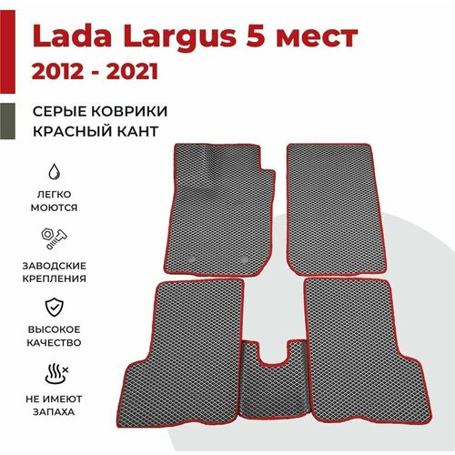 Автомобильные коврики EVA в салон Lada Largus I 5 мест (2012-2021) фото