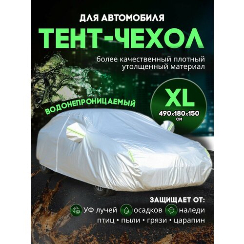 Тент автомобильный XL фото