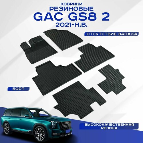 Автомобильные коврики GAC GS8 2 / ГАК ГС8 2 2021-н. в. резиновые рисунок сетка Seintex 99846 фото