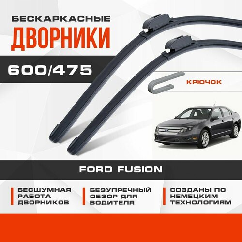 Бескаркасные дворники (комплект) для Ford Fusion 2010-2012 Седан USA, 1 пок, рест. Щетки для Форд Фьюжн 2шт фото