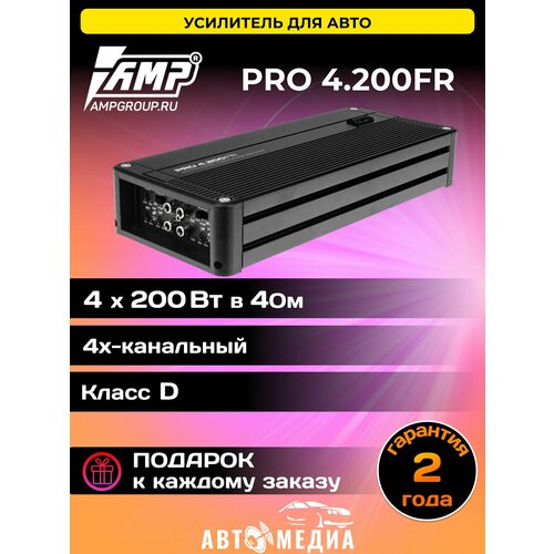 Усилитель автомобильный AMP PRO 4.200FR/ Класс: D фото