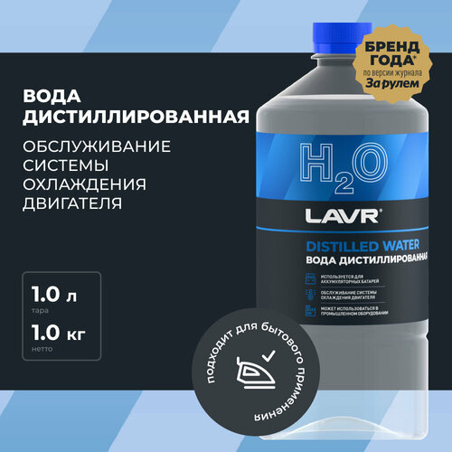 Вода дистиллированная LAVR, 1 л,  Ln5001 фото