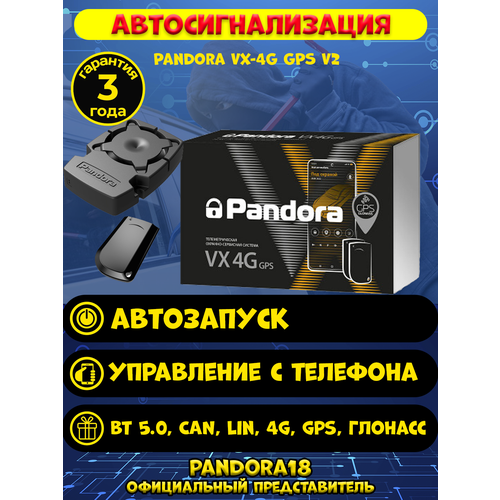 Автомобильная сигнализация Pandora VX-4G GPS V2 фото