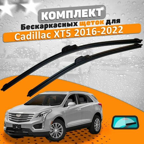 Щетки комплект Cadillac XT5 2016-2022 (600 и 500 мм) / Дворники Кадиллак ХТ5 фото