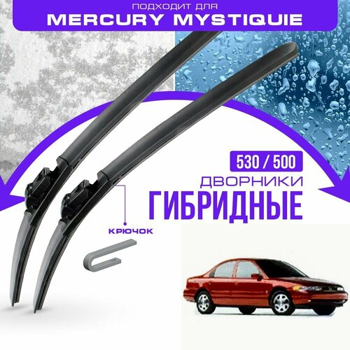 Гибридные дворники для Mercury Mystiquie 1994-2001 Седан. Комплект дворников для Меркури Мистик фото