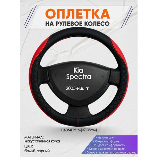 Оплетка на руль для Kia Spectra (Киа Спектра) 2005-н. в, M(37-38см), Искусственная кожа 93 фото