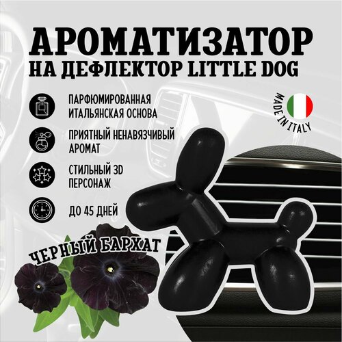 Ароматизатор для автомобиля на дефлектор маленькая собака Little Dog, Черный бархат Название фото