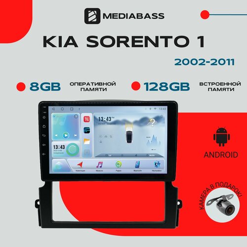 Магнитола Android 13 KIA Sorento 1, 1 рест. - (2002-2011) , 8/128ГБ, DSP, 4G модем, голосовое управление, Киа Соренто / Мультимедиа + переходная рамка фото