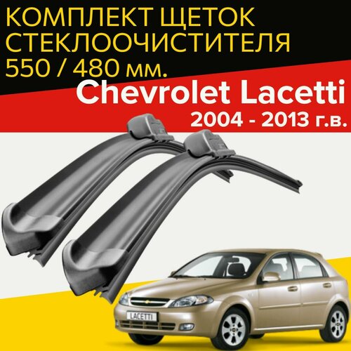 Щетки стеклоочистителя для Chevrolet Lacetti ( 2004 - 2013 г. в.) 550 и 480 мм / Дворники для автомобиля шевроле лачетти фото