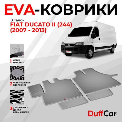 EVA коврики в салон Fiat Ducato II (244) (2007 - 2013) / Фиат Дукато 2 (244) / серая сота с серым кантом / eva коврики от DuffCar фото