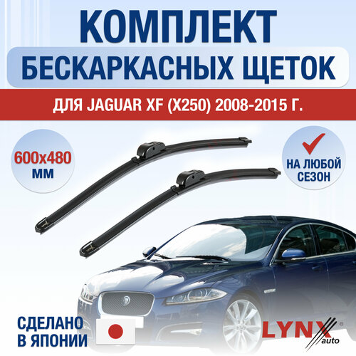 Щетки стеклоочистителя для Jaguar XF 1 (Х250) / 2008 2009 2010 2011 2012 2013 2014 2015 / Комплект бескаркасных дворников 600 480 мм Ягуар ХФ фото