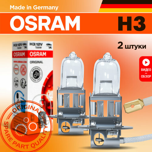 Лампа галогенная автомобильная H3 Osram Original Line 55W 12V Для дальнего и ближнего света 2 шт. фото