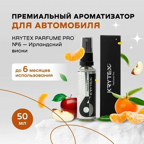 Ароматизатор для автомобиля и дома KRYTEX Parfume Pro №6 / Premium автопарфюм 