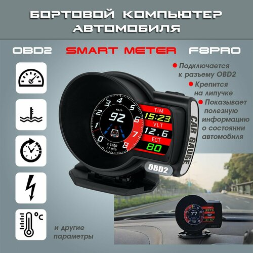 Многофункциональный бортовой компьютер автомобильный OBD II, цифровой спидометр, вольтметр, тахометр, расход топлива, температура охлаждающей жидкости, давление турбины, и др. фото