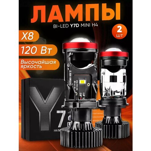 Лед лампы Н4 bi led MINI линзы Y7D NEW автомобильные h4 фото