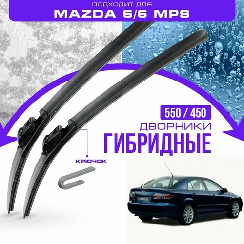 Гибридные дворники для Mazda 6/6 MPS 2002-2008 Хетчбэк GG , 1 пок. Комплект дворников для Мазда 6/6 МПС фото