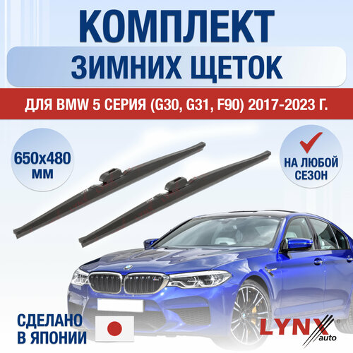 Щетки стеклоочистителя для BMW 5 серия / M5 G30, G31, F90 зимние / 2017 2018 2019 2020 2021 2022 2023 / Комплект дворников 650 480 мм БМВ 5 серия фото