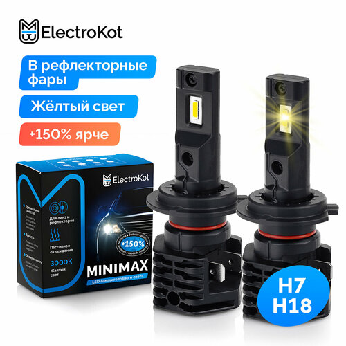 Светодиодные лампы для авто ElectroKot MiniMax H7 желтый свет 3000K 2 шт фото