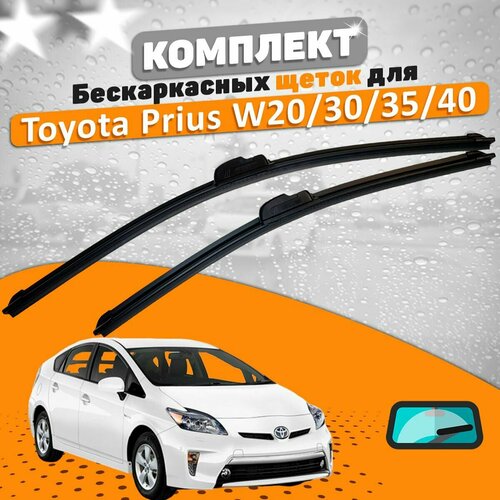 Щетки комплект Toyota Prius W20EU/W30/W35/W40 (650 и 400 мм) / Дворники Тойота Приус фото