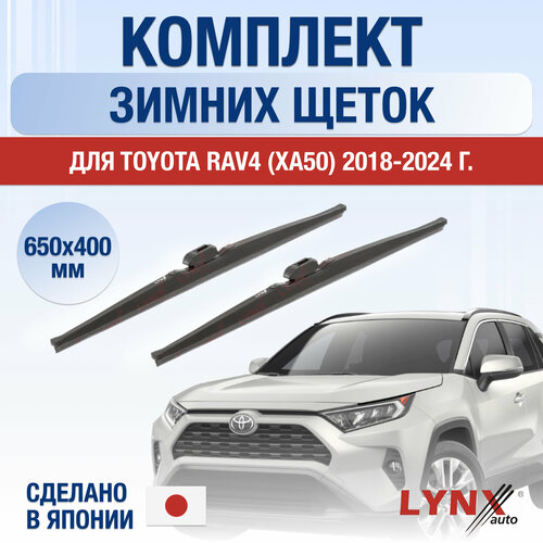 Щетки стеклоочистителя для Toyota RAV4 (5) XA50 зимние / 2019 2020 2021 2022 2023 / Комплект дворников 650 400 мм Тойота РАВ4 фото