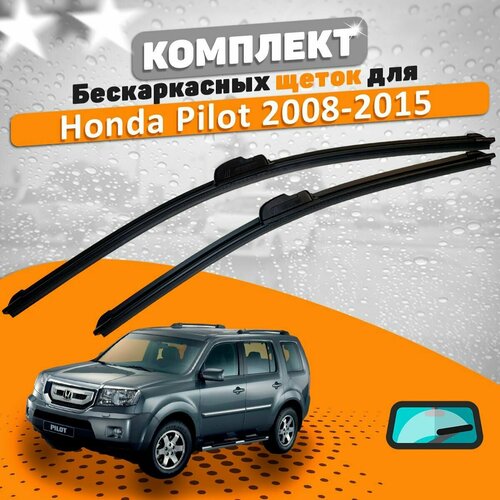 Щетки комплект Honda Pilot 2008-2015 (550 и 530 мм) фото