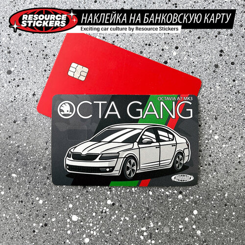 Наклейка на карту Skoda Octavia A7 MK3 OctaGang / Resource Stickers фото