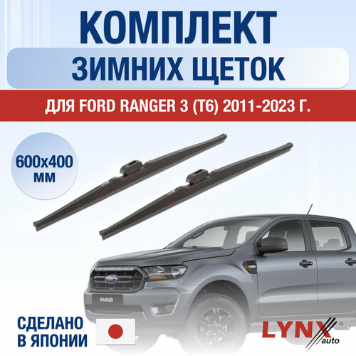 Щетки стеклоочистителя для Ford Ranger 3 (T6) зимние / 2011 2012 2013 2014 2015 2016 2017 2018 2019 2020 2021 2022 2023 2024 / Комплект дворников 600 400 мм Форд Рейнджер фото