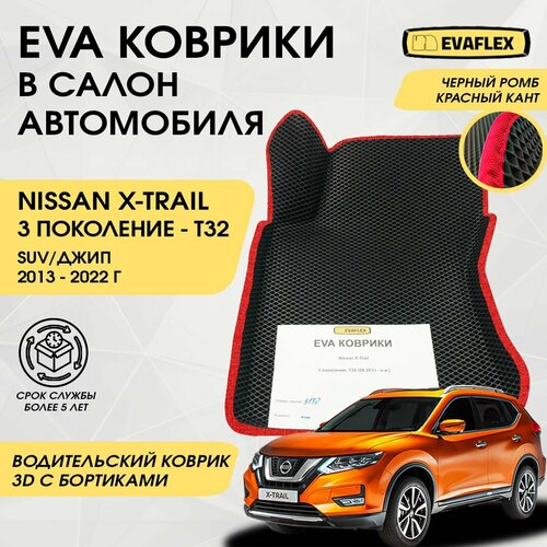 EVA Водительский коврик в салон автомобиля Nissan X-TRAIL T32 с бортами (черный; красный кант) / ЕВА Водительский коврик Ниссан X-TRAIL T32 в салон с бортами фото