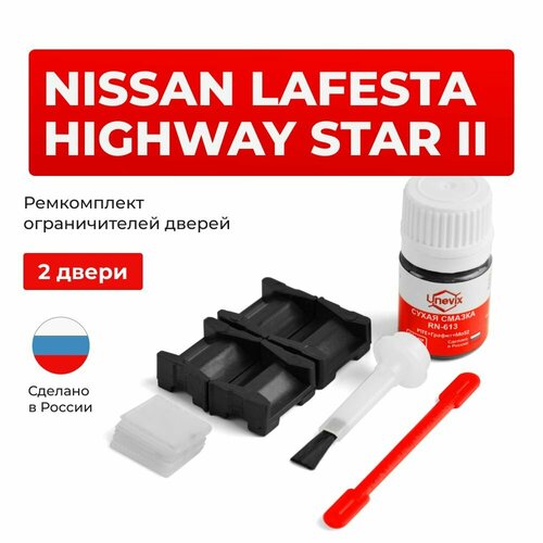 Ремкомплект ограничителей на 2 двери Nissan LAFESTA HIGHWAY STAR II в кузове B35 фото