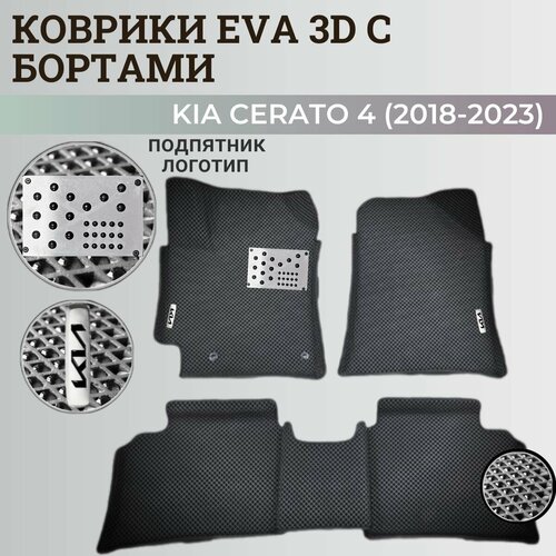 Коврики Киа Церато 4 / Kia Cerato 4 (2018-2023) с бортиками, 3D ковры EVA, ЕВА, ЭВА с бортами+подпятник+логотип фото