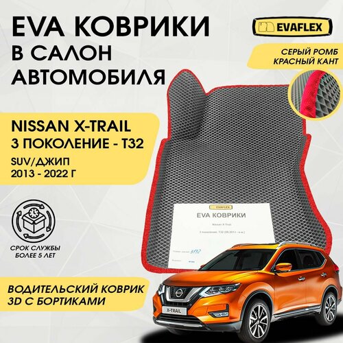 EVA Водительский коврик в салон автомобиля Nissan X-TRAIL T32 с бортами (серый; красный кант) / ЕВА Водительский коврик Ниссан X-TRAIL T32 в салон с бортами фото