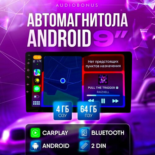 Автомагнитола 2 din Android 9 дюйм 4/64Гб с кулером охлаждения фото