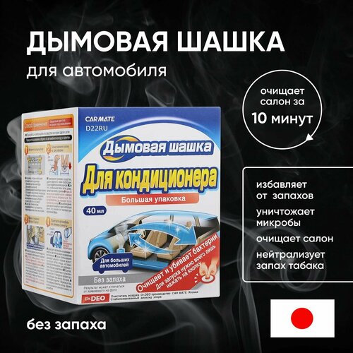 Устранитель неприятных запахов AIRCONDITIONAR DEODORANT STEAM, Дымовая шашка, 40мл фото