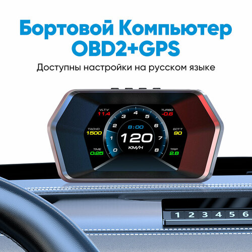 Бортовые компьютеры OBD2 + GPS, Проекция на лобовое стекло, Бортовой компьютер для автомобиля, черный фото