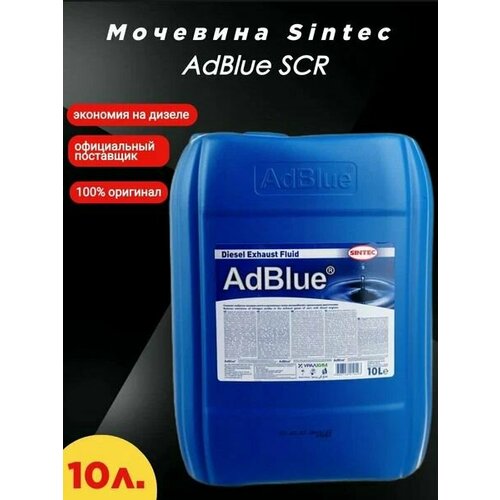 Раствор Мочевины Adblue 10л фото