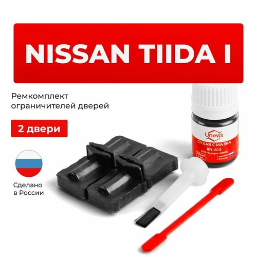 Ремкомплект ограничителей на 2 двери Nissan TIIDA I Смотреть шток в кузове C11 фото