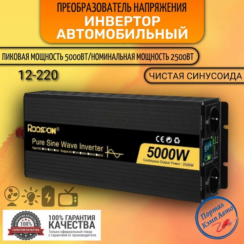 Автомобильный преобразователь напряжения 5000Вт 12В-220В инвертор RDDSPON 5000w 12v-220v Power inverter. Чистый синус. Чистая, немодифицированная синусоида. фото