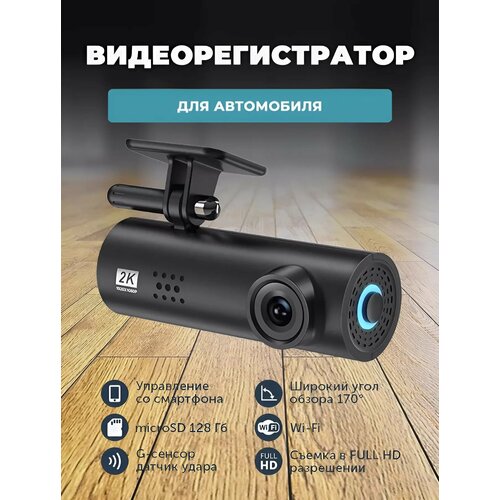 Видеорегистратор автомобильный FULL HD с ночной съемкой и Wi-Fi фото