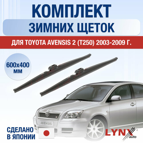 Щетки стеклоочистителя для Toyota Avensis 2 (T250) зимние / 2003 2004 2005 2006 2007 2008 2009 / Комплект дворников 600 400 мм Тойота Авенсис фото