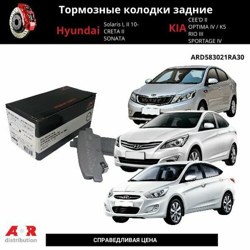 Колодки тормозные задние Hyundai Solaris 1, Kia Rio 3 11-, i30 11-16, Soul 13-16, Optima 16-18 / OEM 583021RA30 фото