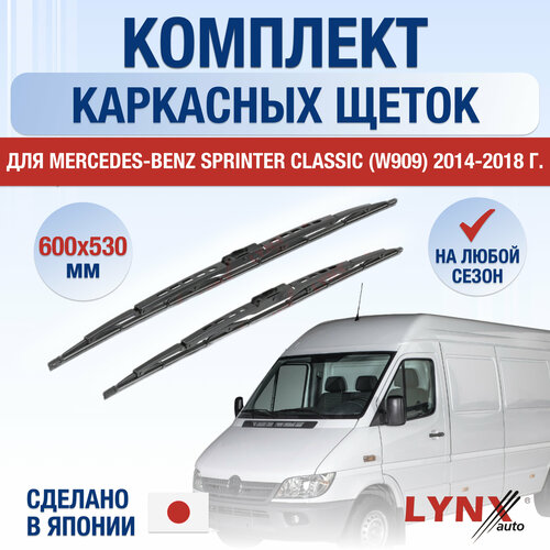 Щетки стеклоочистителя для Mercedes Benz Sprinter Classic (W909) / 2014 2015 2016 2017 2018 / Комплект каркасных дворников 600 530 мм Мерседес Бенц Спринтер Классик фото