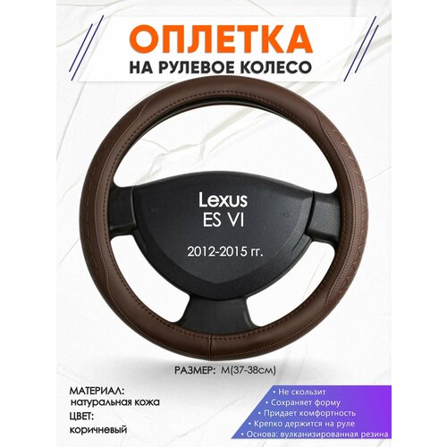 Оплетка наруль для Lexus ES 6(Лексус ЕС 6) 2012-2015 годов выпуска, размер M(37-38см), Натуральная кожа 88 фото