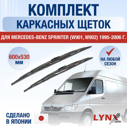 Щетки стеклоочистителя для Mercedes Benz Sprinter / W901, W902, W903, W904 /1995 1996 1997 1998 1999 2000 2001 2002 2003 2004 2005 2006/ Комплект каркасных дворников 600 530 мм Мерседес Бенц Спринтер фото