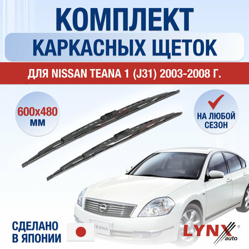 Щетки стеклоочистителя для Nissan Teana 1 (J31) / 2003 2004 2005 2006 2007 2008 / Комплект каркасных дворников 600 480 мм Ниссан Теана фото