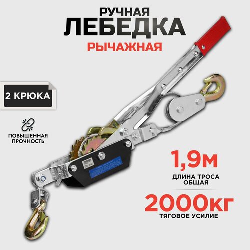 Лебедка автомобильная ручная 2000 Кг 1,9 метра трос фото