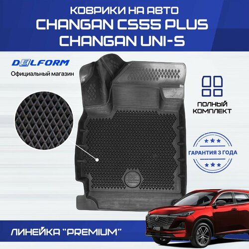 Коврики Changan CS55 PLUS UNI S, в салон Чанган CS55plus ЮНИ С с бортиками, эва, eva фото