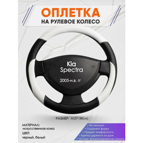 Оплетка на руль для Kia Spectra (Киа Спектра) 2005-н. в, M(37-38см), Искусственная кожа 07 фото