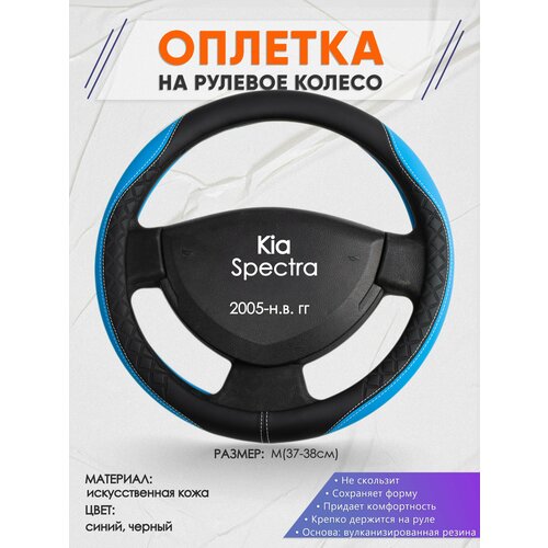 Оплетка на руль для Kia Spectra (Киа Спектра) 2005-н. в, M(37-38см), Искусственная кожа 68 фото